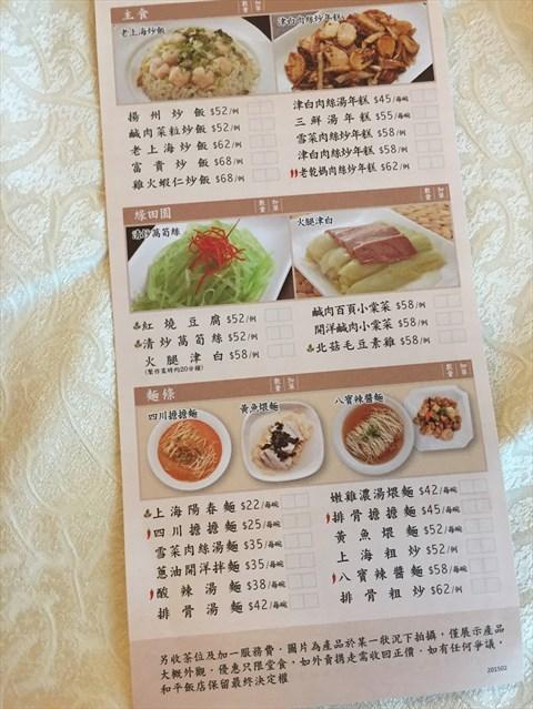 和平饭店是上海菜馆,提供一般常见的京川沪菜式.