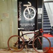 InnoRacing 單車專門店