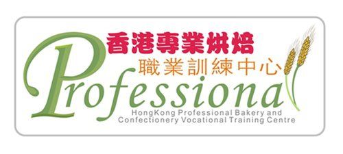 香港專業烘焙職業訓練中心