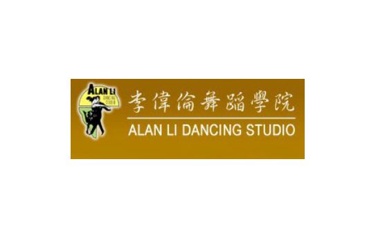 (已搬遷)Alan Li Dancing Studio