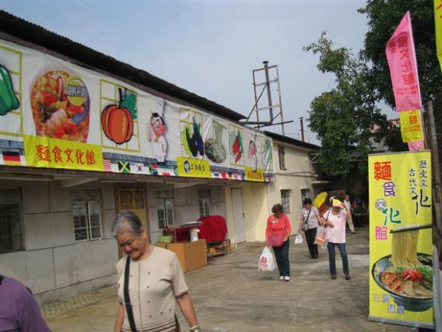 香港麵食文化館 (三潤)