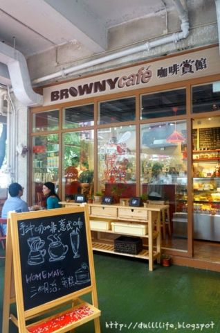 咖啡賞館 Browny Cafe