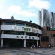 新城市廣場 New Town Plaza