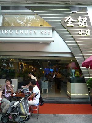 全記小店 Bistro Chuen Kee