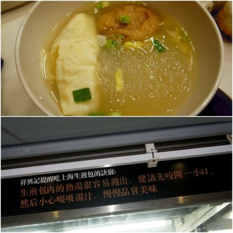 (已結業)祥興記上海生煎包