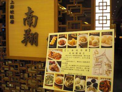 南翔饅頭店 Nanxiang Steamed Bun Restaurant (荃灣店)