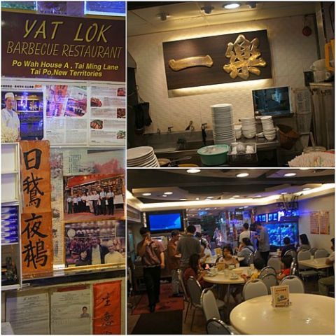 一樂燒臘飯店 Yat Lok Barbeque Restaurant