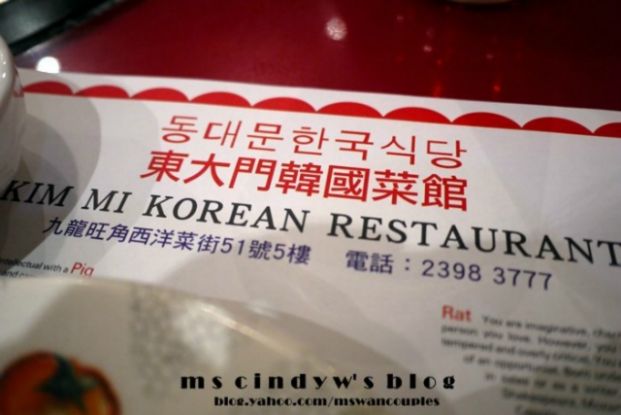 東大門韓國料理 Kim Mi Restaurant