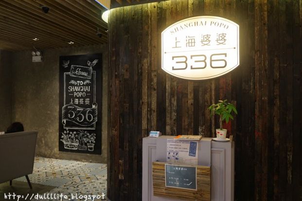 上海婆婆336 (尖沙咀店)