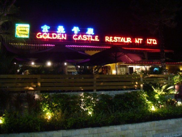 金壘餐廳 Golden Castle Restaurant
