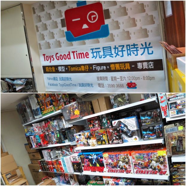 Toys Good Time 玩具好時光