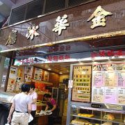 金華冰廳 Kam Wah Cafe