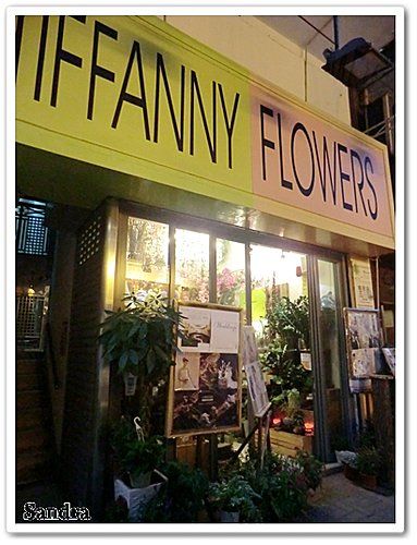 (已搬遷)TIFFANNY FLOWERS