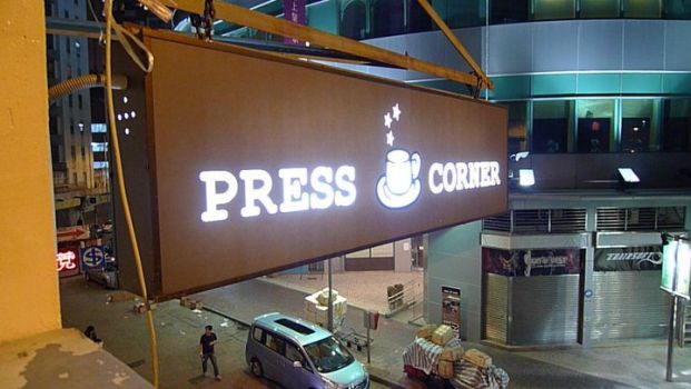 (已結業)Press Corner