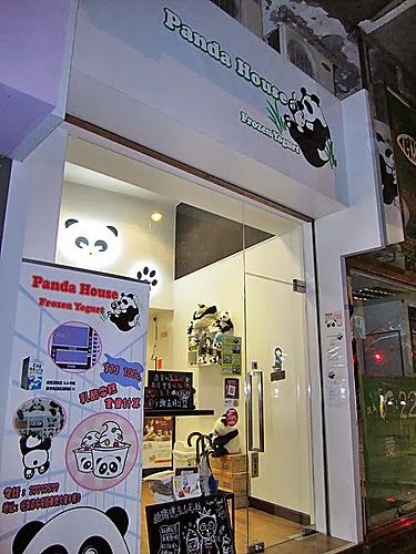 (已結業)熊貓乳酪雪糕屋 Panda House Frozen Yogurt