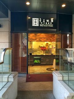 王子飯店京川滬廚房