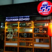 富士山55 (尖沙咀店)