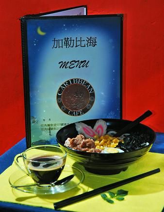 (已結業)Caribbean Cafe