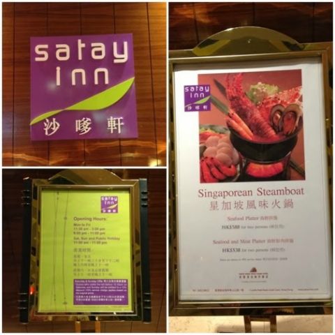 沙嗲軒 Satay Inn (屯門店)