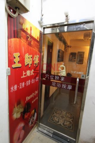(已結業)王師傅