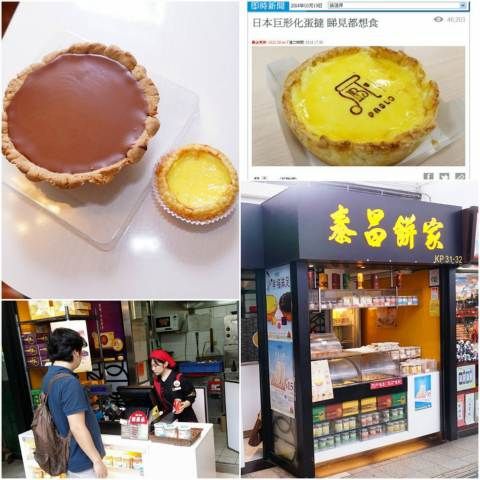 泰昌餅家 Tai Cheong Bakery (尖沙咀店)