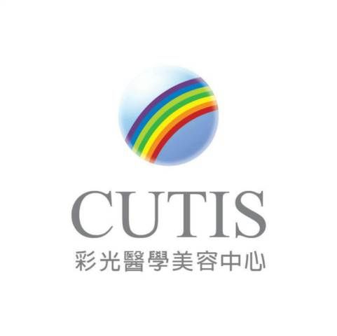 CUTIS 彩光醫學美容中心