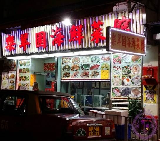 樂翠園海鮮菜館 Lok Chui Yuen