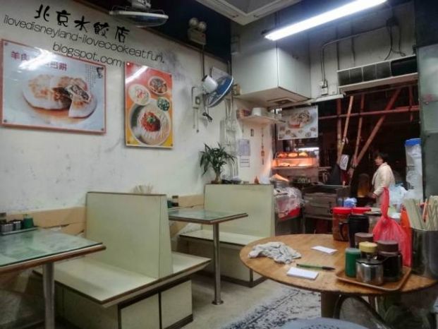 北京水餃店 (尖沙咀店)