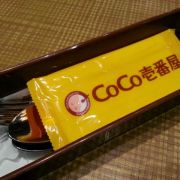 CoCo壹番屋 (尖沙咀店)