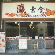 瀛素食 Ying Vegetarian