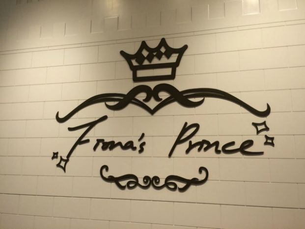 Fiona's Prince (尖沙咀海港城店)