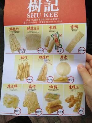 樹記食品有限公司 Shu Kee Food Limited