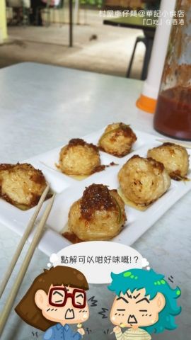 華記小食店 Wah Kee Snack Shop