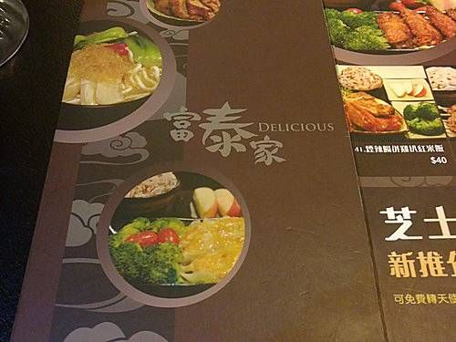 富泰家 Fu Tai House Delicious (旺角通菜街1A-1L店)