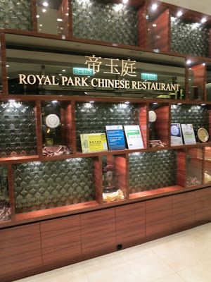 帝玉庭 Royal Park Chinese Restaurant