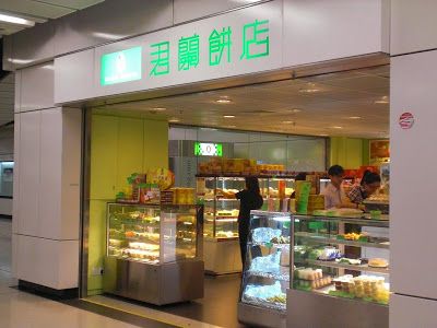 君蘭餅店 Orchid Padaria Bakery (港鐵美孚站店)