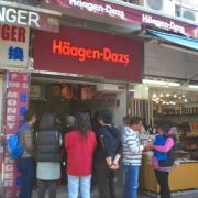 Häagen-Dazs (赤柱店)