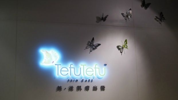 TefuTefu 美白藝術館 (荔枝角)