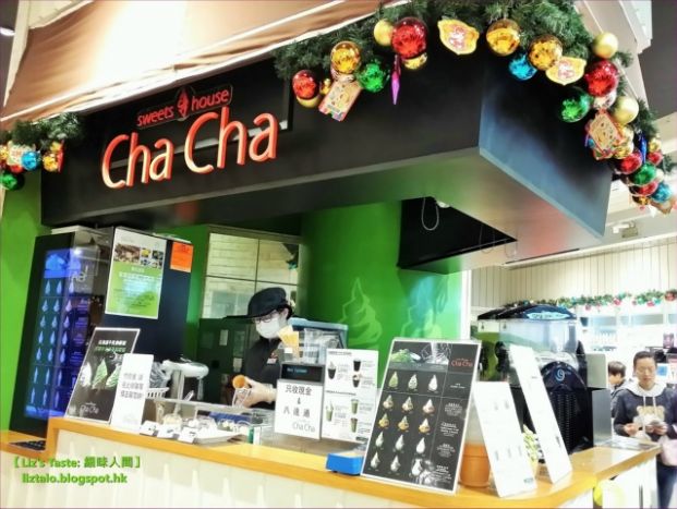 Sweets House Cha Cha (青衣店)