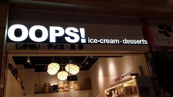 Oops! Ice-cream‧Dessert
