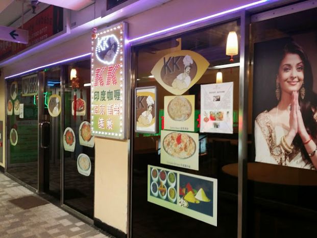 KK正宗印度餐廳 KK Curry Kebabs Indian Restaurant