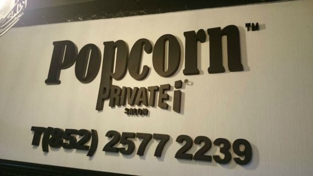 Popcorn PRIVATE i SALON (銅鑼灣店)