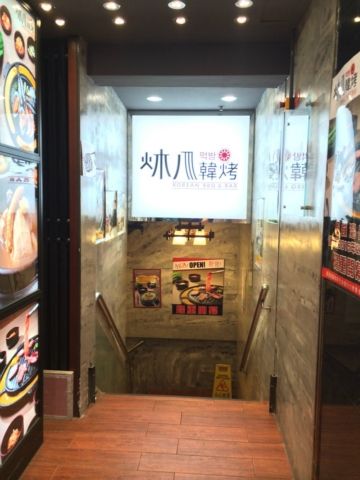 炑八韓烤 (太子店)