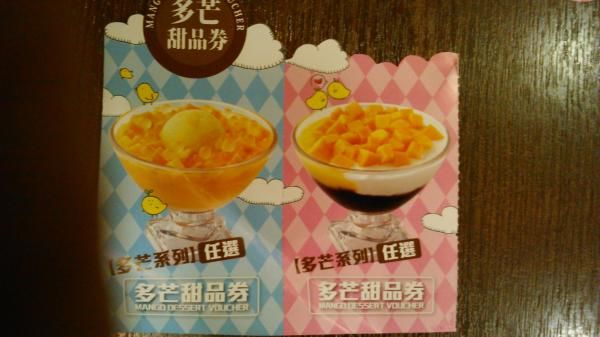 許留山 Hui Lau Shan Healthy Dessert (葵坊花園店)