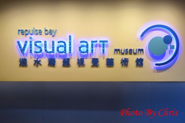 (已結業)Repulse Bay Visual Art Museum