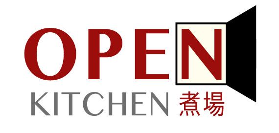 (已結業)Open Kitchen「煮場」