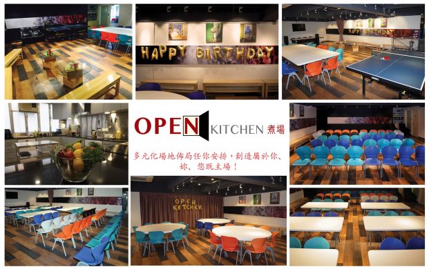 (已結業)Open Kitchen「煮場」