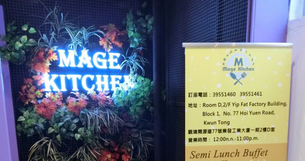 MAGE KITCHEN 魔膳工房