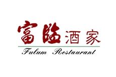 富臨酒家 Foo Lum Restaurant (葵涌店)