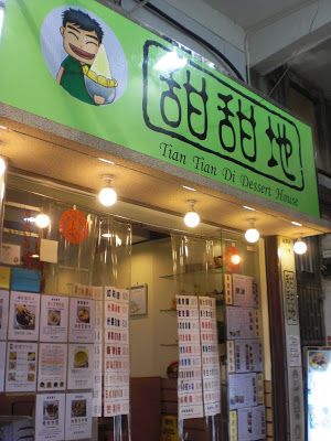 新甜甜地甜品屋